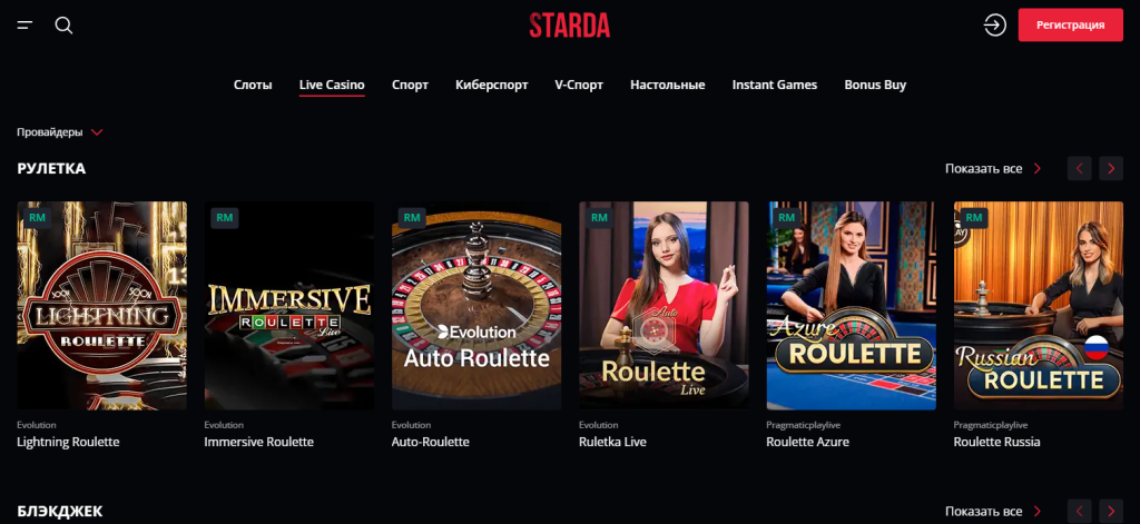 Starda casino Официальный сайт — Старда казино онлайн